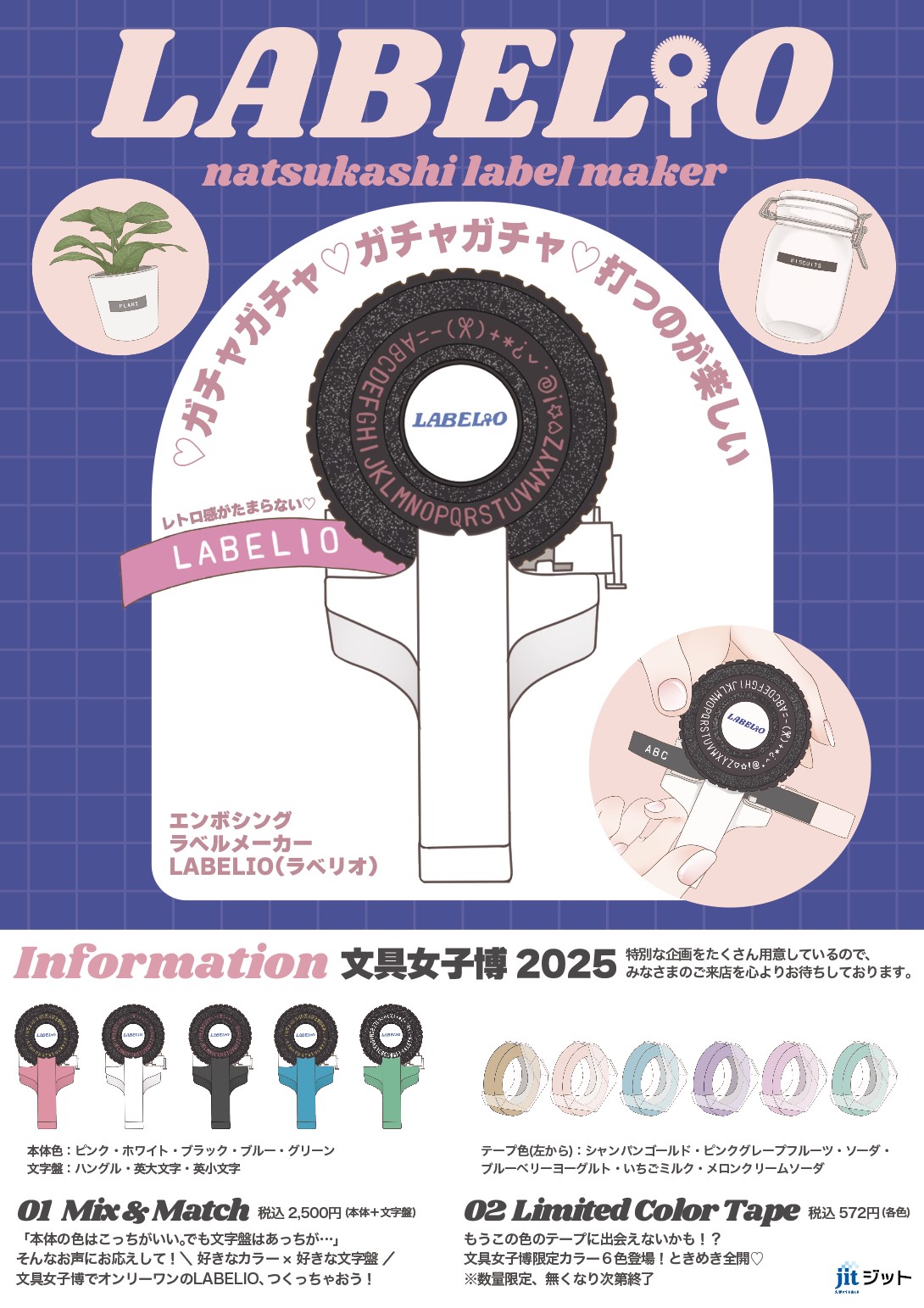 2025年11月25日 文具女子博2025パーフェクトガイド LABELIO紹介 掲載